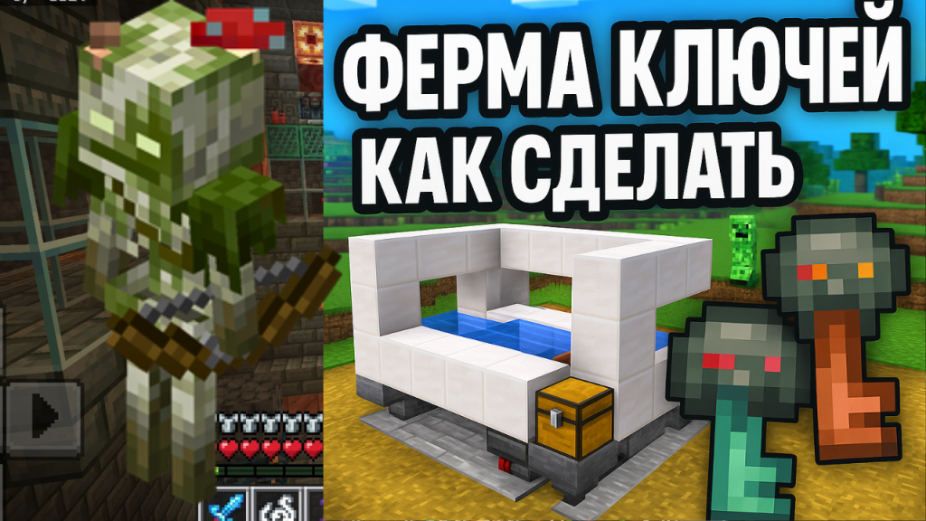 Ферма ключей в Майнкрафте — схема постройки и моб с ключами